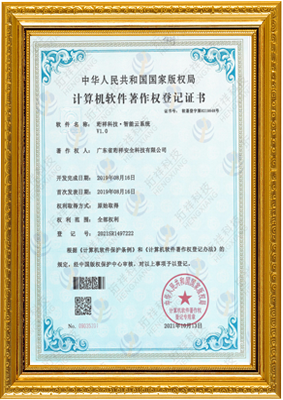 计算机软件著作权登记证书-开云手机站·官方端在线入口-开云(中国) 智能云系统v1.0